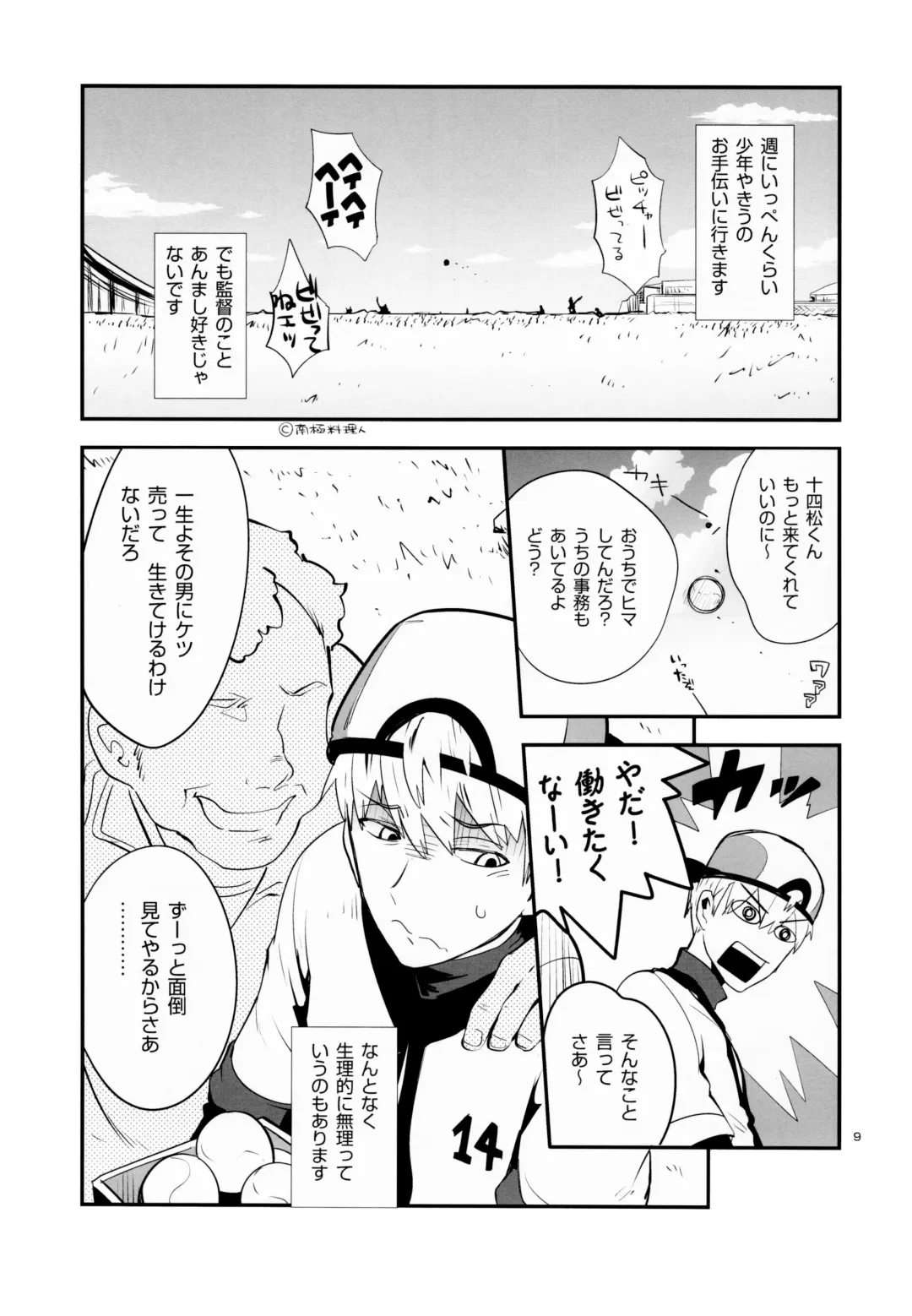 [Tellmin] Nikubenki no Juushimatsu-kun ni wa Taisetsuna Yume ga Arimasu Fhentai - Page 12