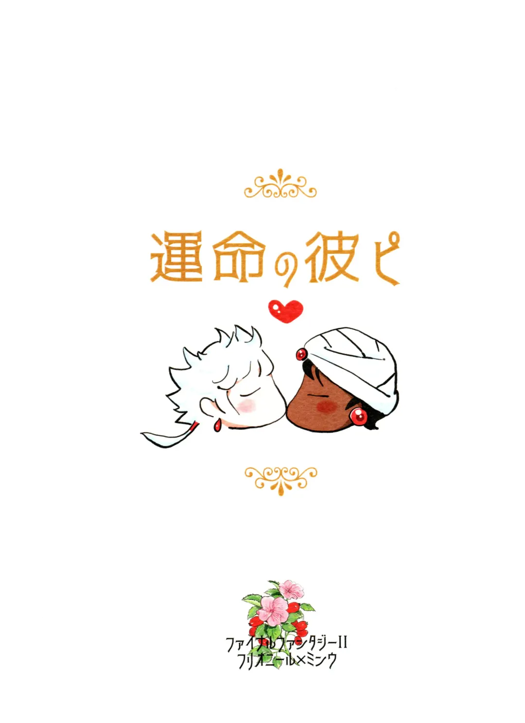 [Inishie] Unmei no Karepi Fhentai - Page 29