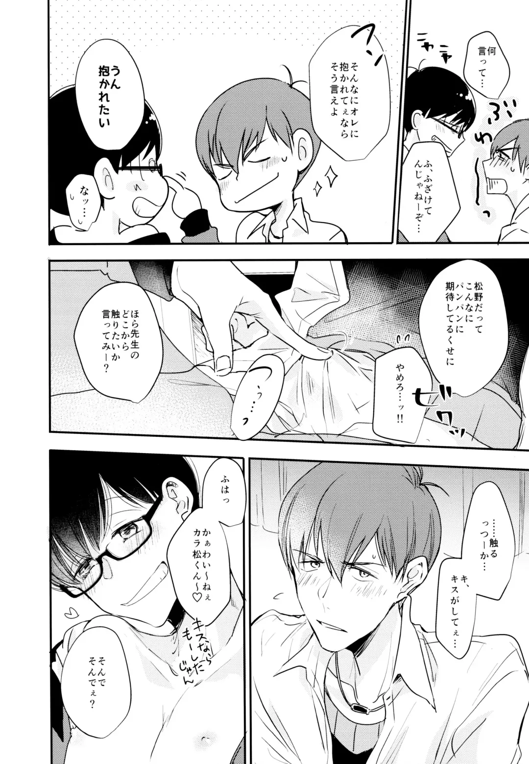 [Cafe] F6 Matsuno Karamatsu no Sex Challenge Fhentai - Page 19