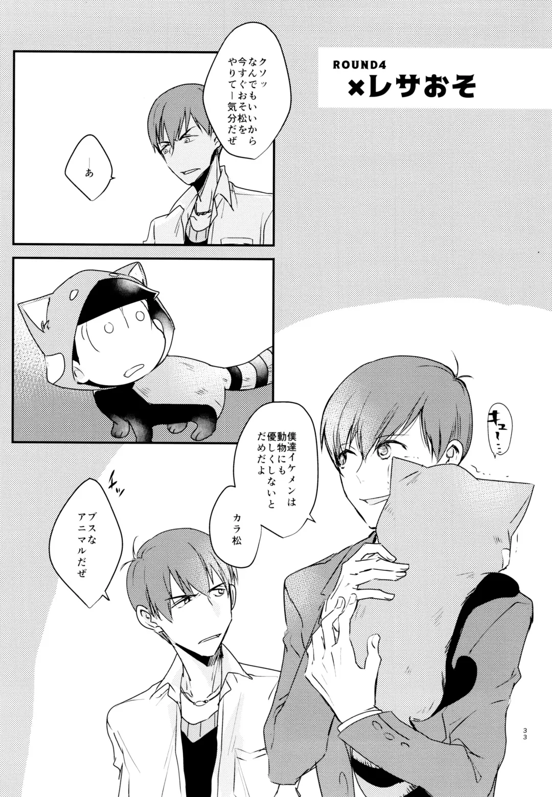 [Cafe] F6 Matsuno Karamatsu no Sex Challenge Fhentai - Page 34