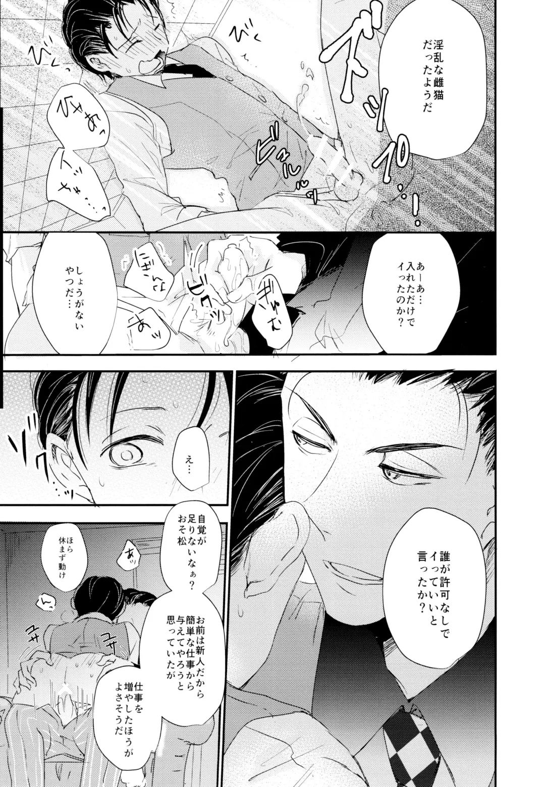 [Cafe] Matsuno Osomatsu no Sex Challenge ~Shakkin Hensai Hen~ Fhentai - Page 12