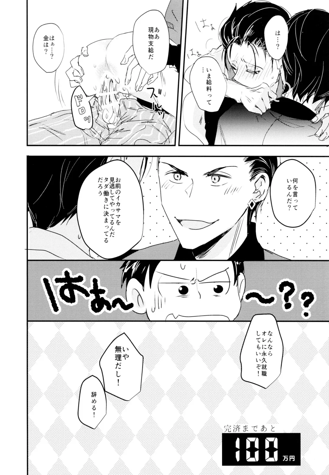 [Cafe] Matsuno Osomatsu no Sex Challenge ~Shakkin Hensai Hen~ Fhentai - Page 15