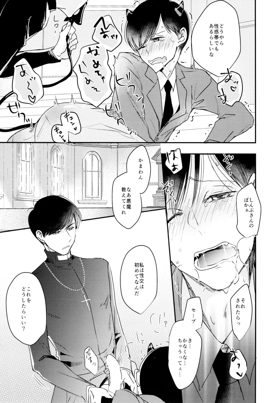 [Cafe] Matsuno Osomatsu no Sex Challenge ~Shakkin Hensai Hen~ Fhentai - Page 22