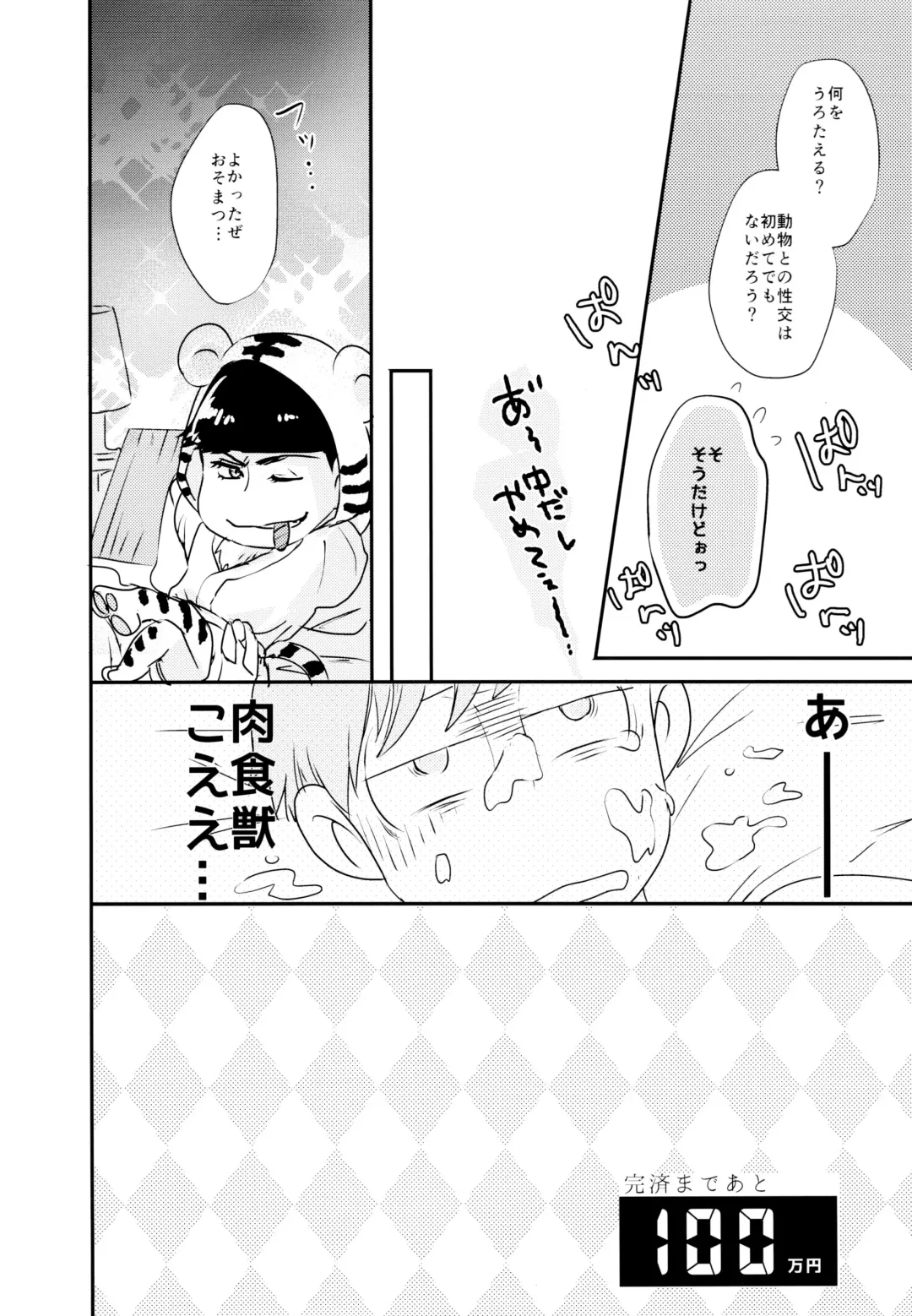 [Cafe] Matsuno Osomatsu no Sex Challenge ~Shakkin Hensai Hen~ Fhentai - Page 43