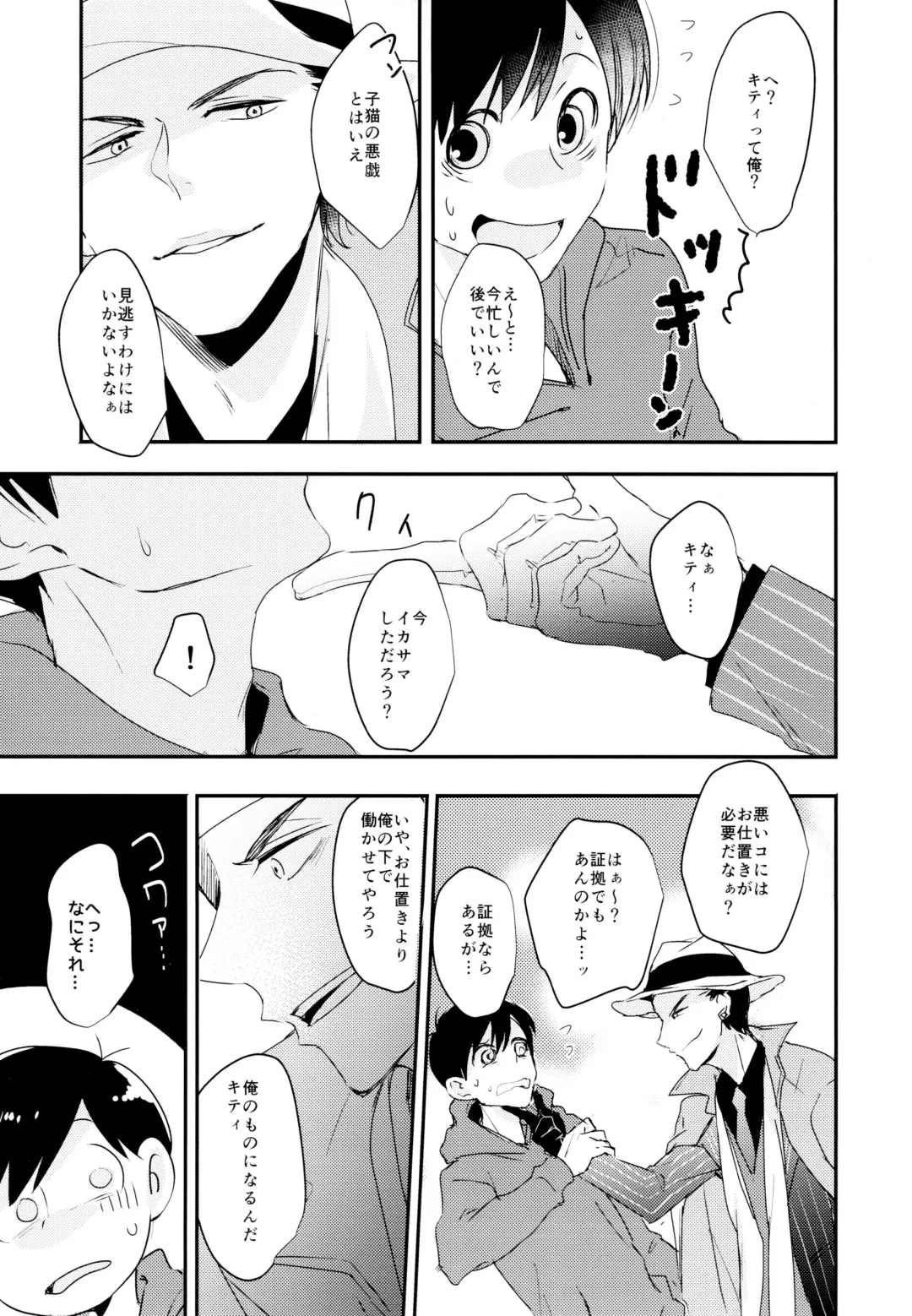 [Cafe] Matsuno Osomatsu no Sex Challenge ~Shakkin Hensai Hen~ Fhentai - Page 8