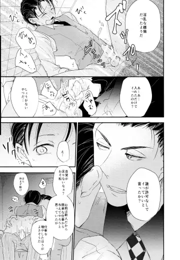 [Cafe] Matsuno Osomatsu no Sex Challenge ~Shakkin Hensai Hen~ Fhentai - Page 12