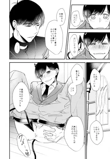 [Cafe] Matsuno Osomatsu no Sex Challenge ~Shakkin Hensai Hen~ Fhentai - Page 23