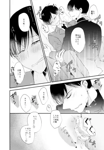 [Cafe] Matsuno Osomatsu no Sex Challenge ~Shakkin Hensai Hen~ Fhentai - Page 25
