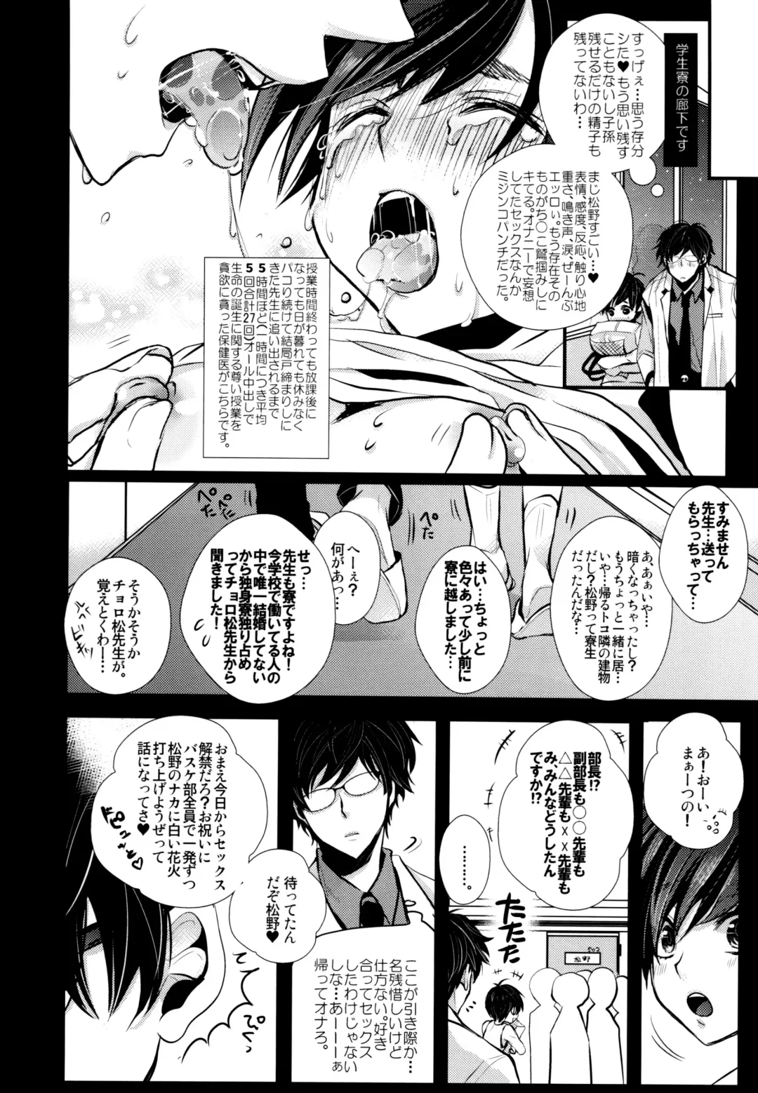 [Riuta Gao] Sensei datte Gaman Shinai. Fhentai.net - Page 11