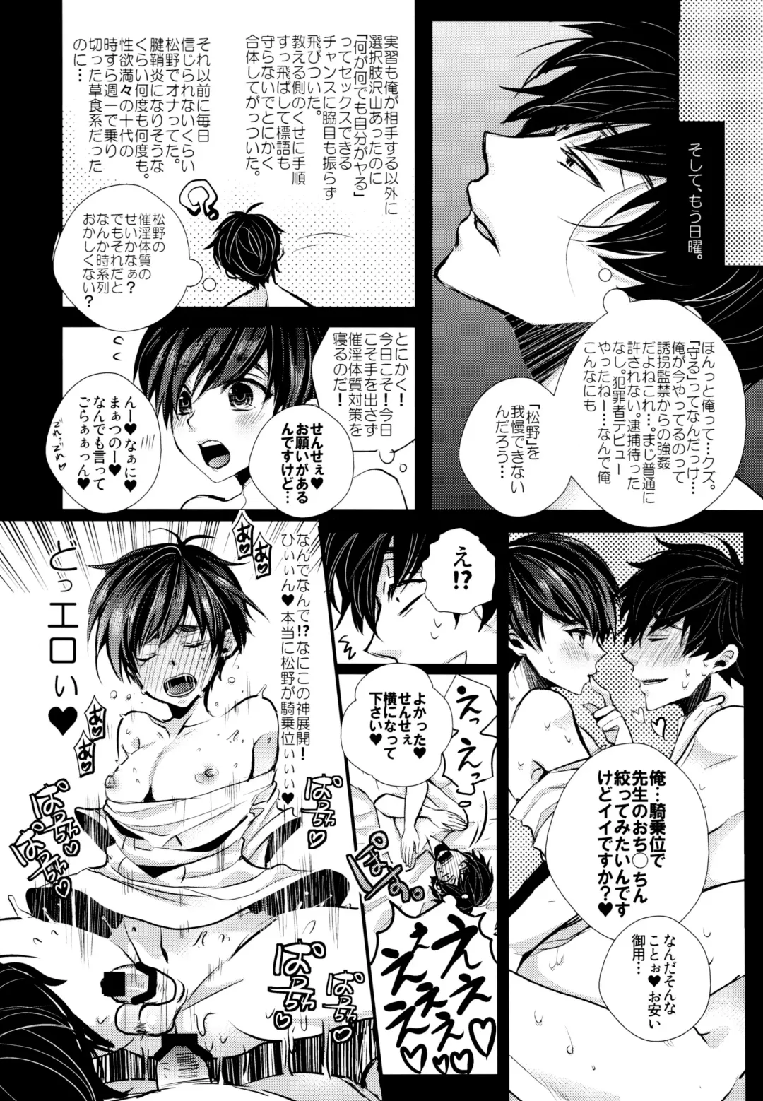 [Riuta Gao] Sensei datte Gaman Shinai. Fhentai.net - Page 17