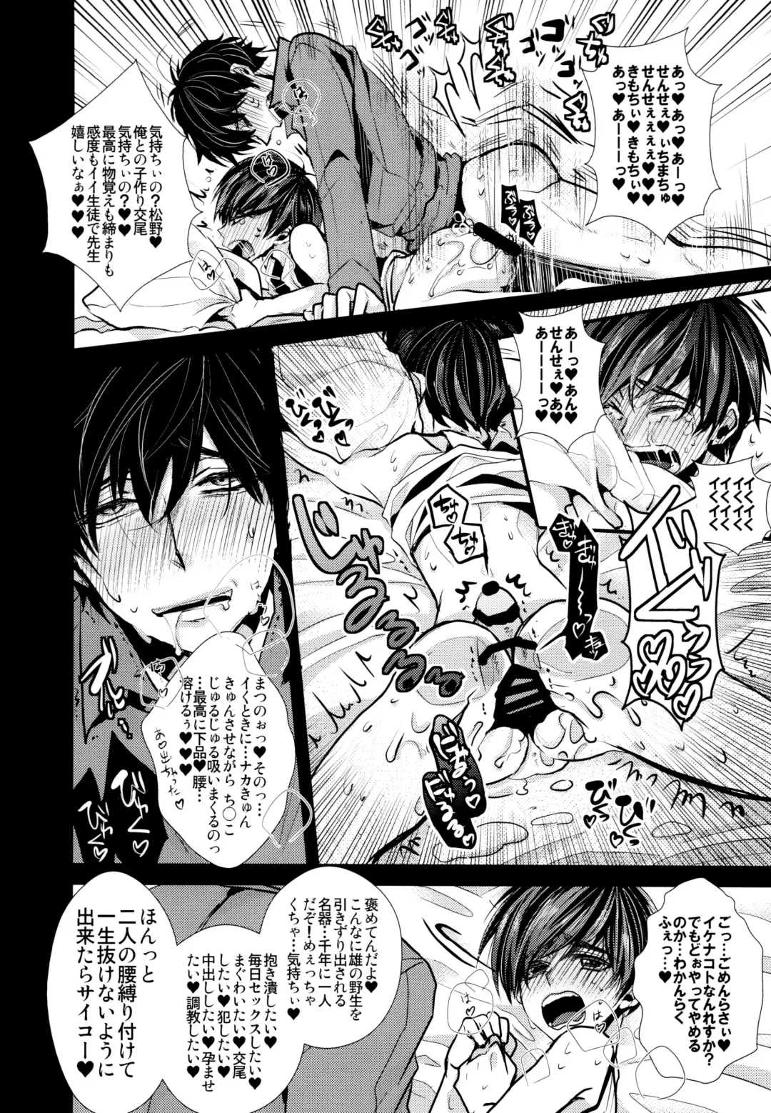 [Riuta Gao] Sensei datte Gaman Shinai. Fhentai.net - Page 9