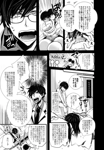 [Riuta Gao] Sensei datte Gaman Shinai. Fhentai.net - Page 12