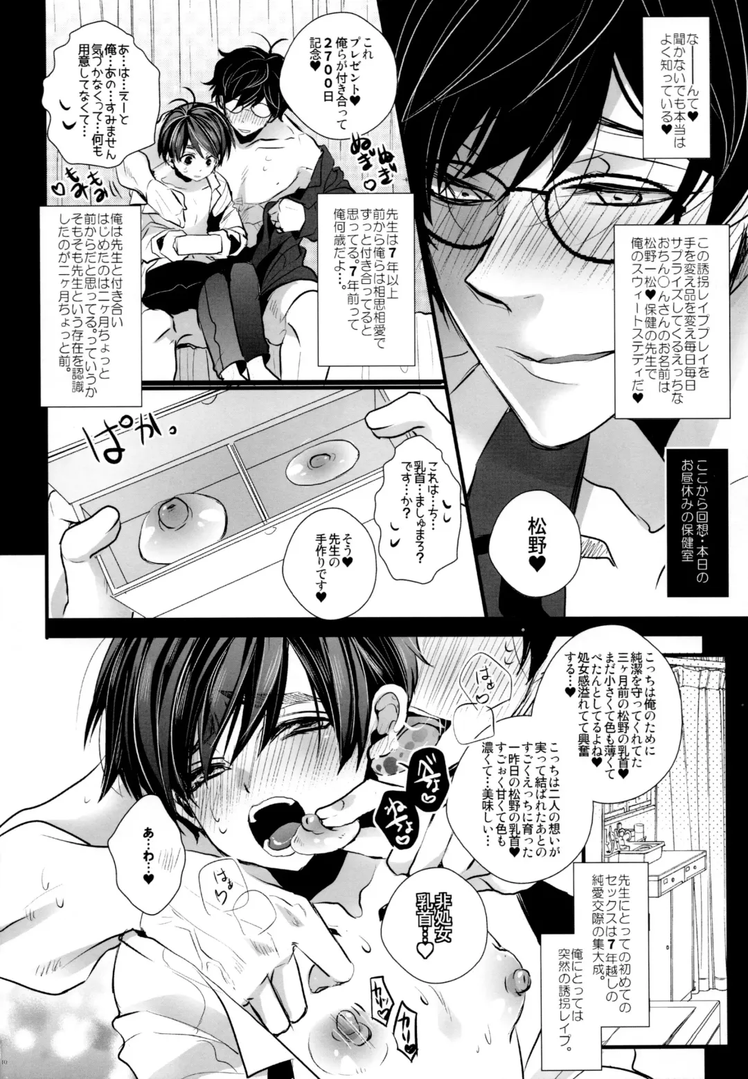 [Riuta Gao] Stalkers Strike Love Fhentai - Page 10