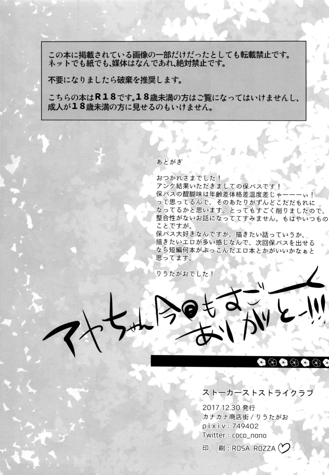 [Riuta Gao] Stalkers Strike Love Fhentai - Page 30