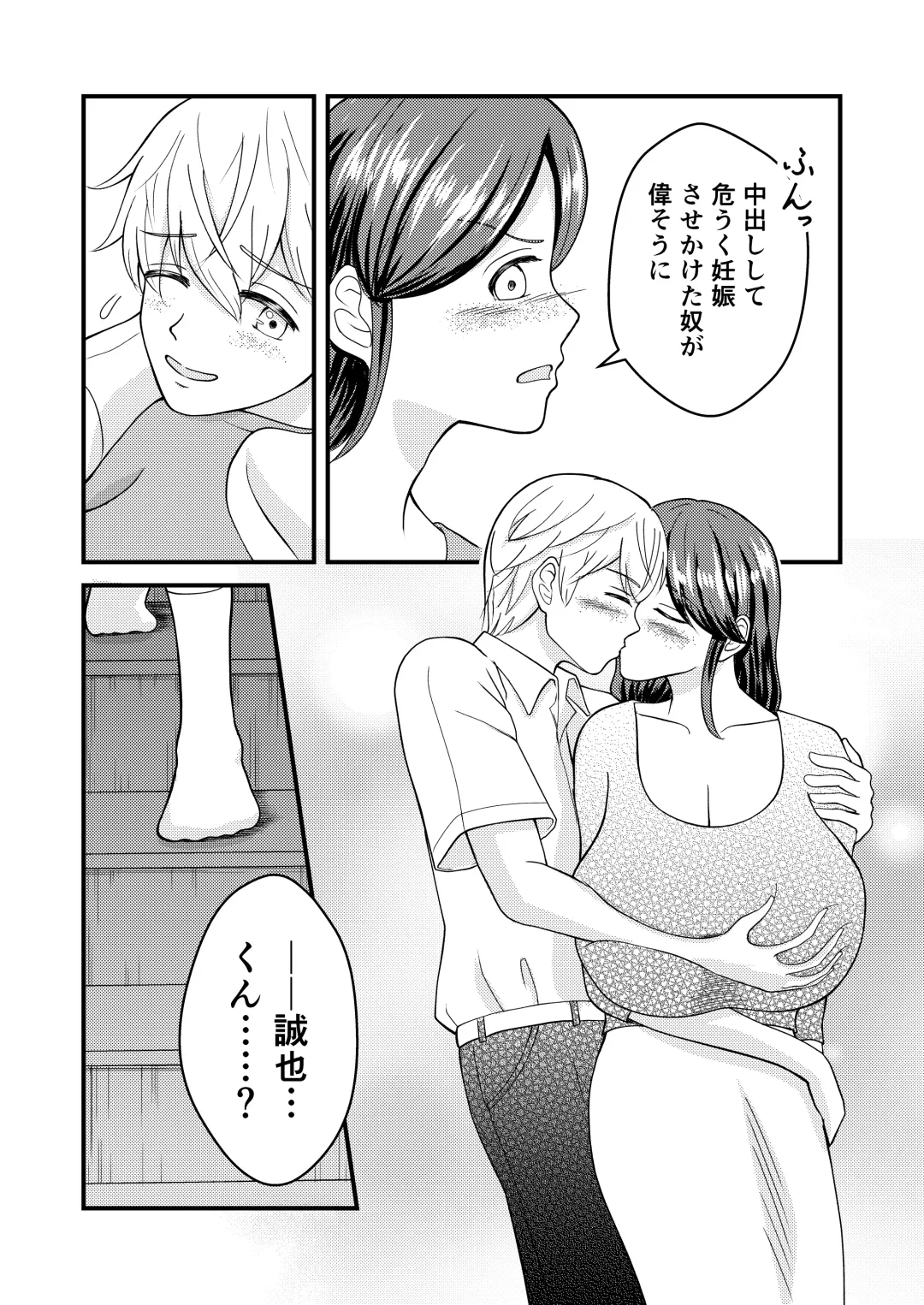 Yasashii Bakunyuu Kaa-san to Irekawacchatta Hankouki na Ore no Hanashi ~Episode 3~ Fhentai.net - Page 31