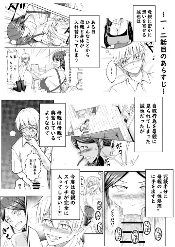 Yasashii Bakunyuu Kaa-san to Irekawacchatta Hankouki na Ore no Hanashi ~Episode 3~ Fhentai.net - Page 2