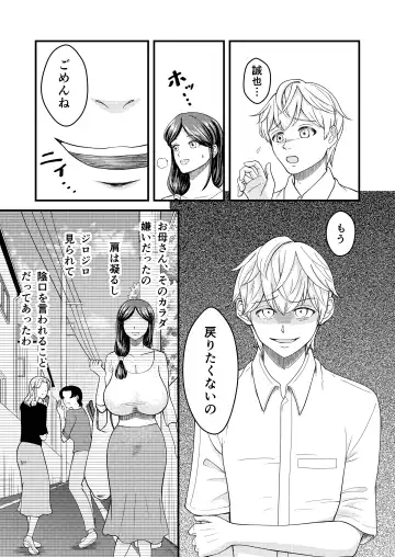 Yasashii Bakunyuu Kaa-san to Irekawacchatta Hankouki na Ore no Hanashi ~Episode 3~ Fhentai.net - Page 6