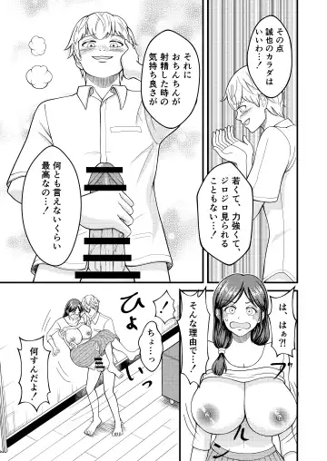 Yasashii Bakunyuu Kaa-san to Irekawacchatta Hankouki na Ore no Hanashi ~Episode 3~ Fhentai.net - Page 7