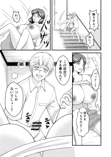 Yasashii Bakunyuu Kaa-san to Irekawacchatta Hankouki na Ore no Hanashi ~Episode 3~ Fhentai.net - Page 8