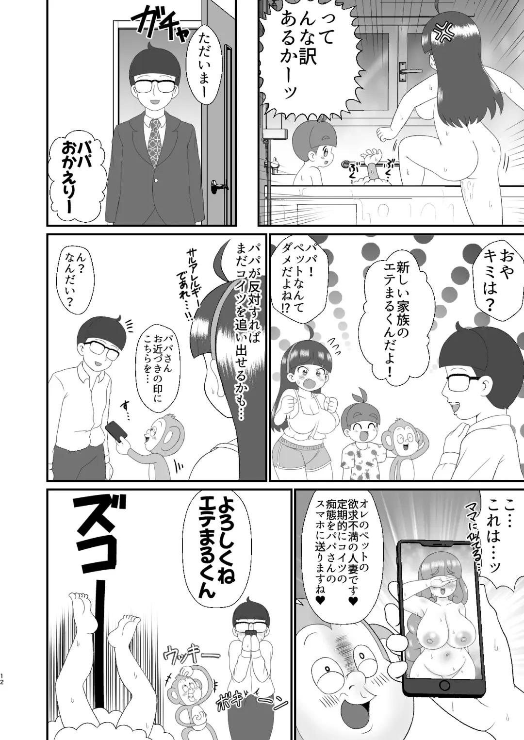 [Tsunamushi] Etemaru-kun Fhentai - Page 11