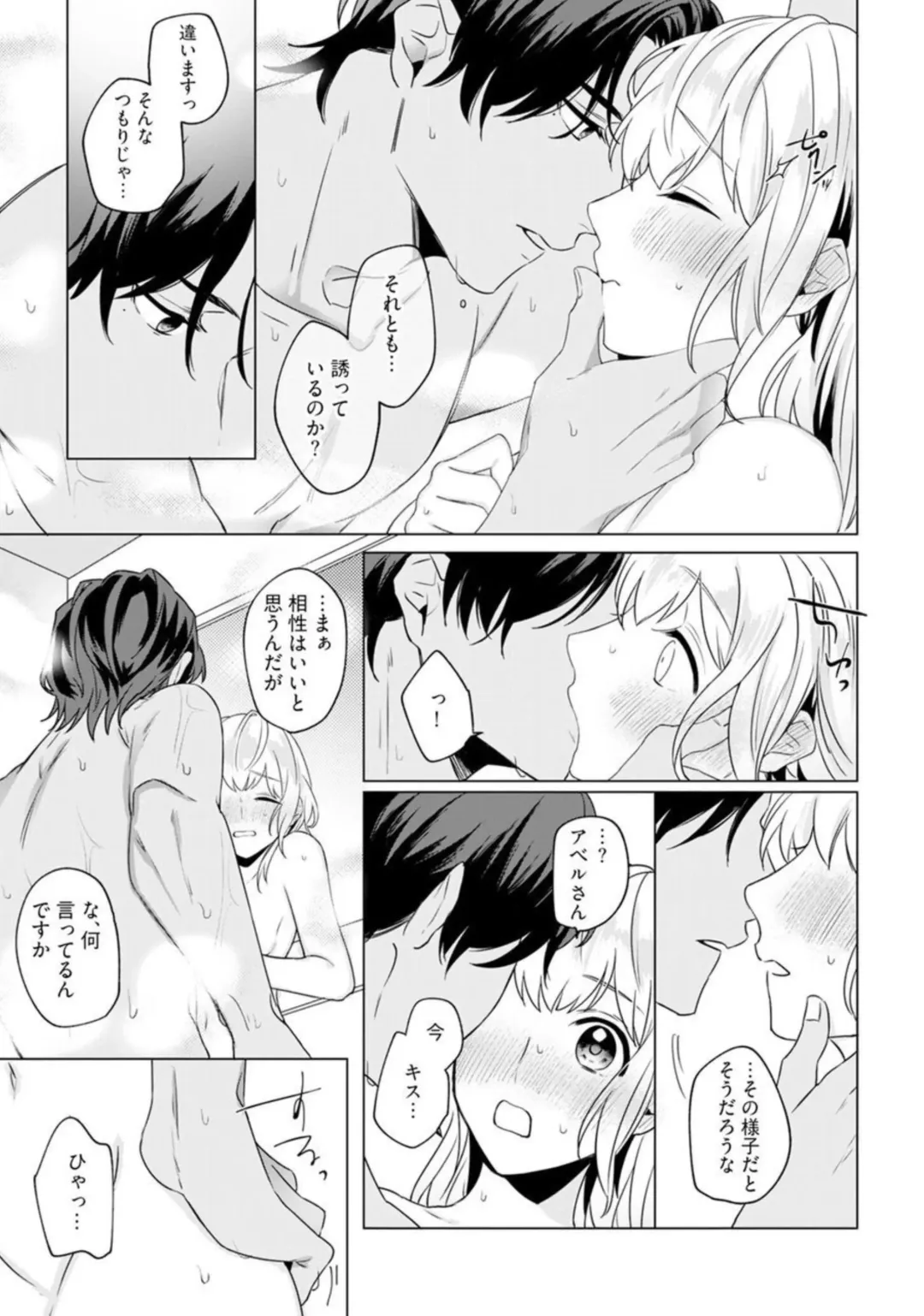 [Furutani Rayu] Ikoku no Ookami-san to, Hitotsu Yane no Shita. 1 Fhentai.net - Page 19