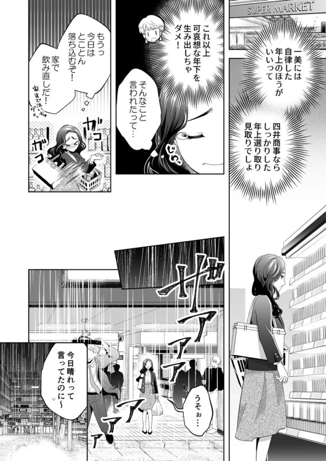 Kono Kouryaku no Tsuzuki wa Offline de ~Nanido MAX!? Toshishita Danshi to no Renai wa Hard Mode!~ 1 Fhentai - Page 10
