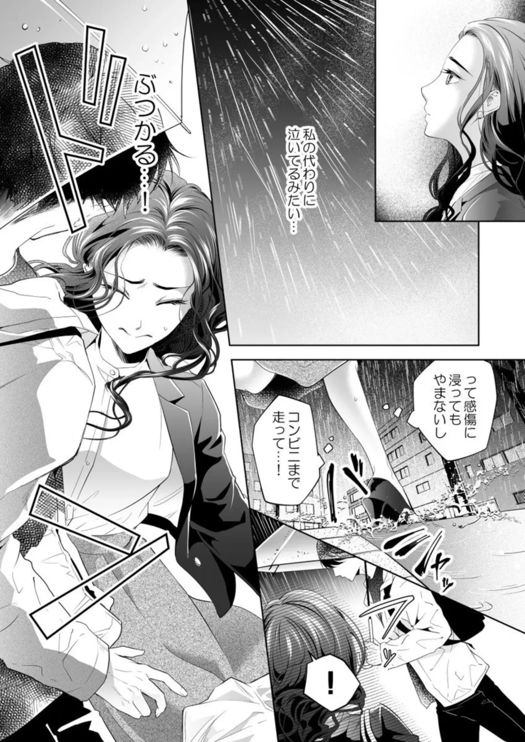 Kono Kouryaku no Tsuzuki wa Offline de ~Nanido MAX!? Toshishita Danshi to no Renai wa Hard Mode!~ 1 Fhentai - Page 11