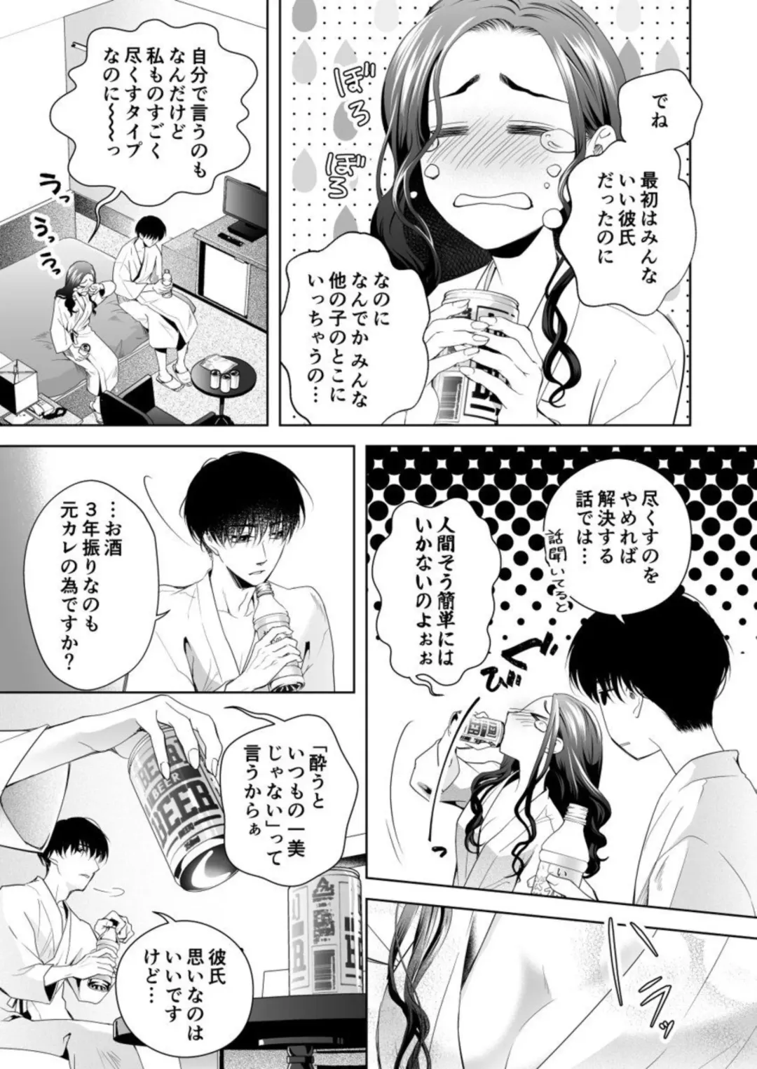 Kono Kouryaku no Tsuzuki wa Offline de ~Nanido MAX!? Toshishita Danshi to no Renai wa Hard Mode!~ 1 Fhentai - Page 17