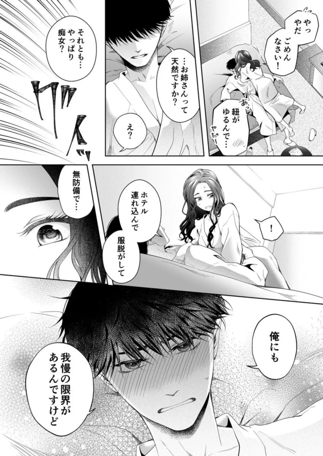 Kono Kouryaku no Tsuzuki wa Offline de ~Nanido MAX!? Toshishita Danshi to no Renai wa Hard Mode!~ 1 Fhentai - Page 20