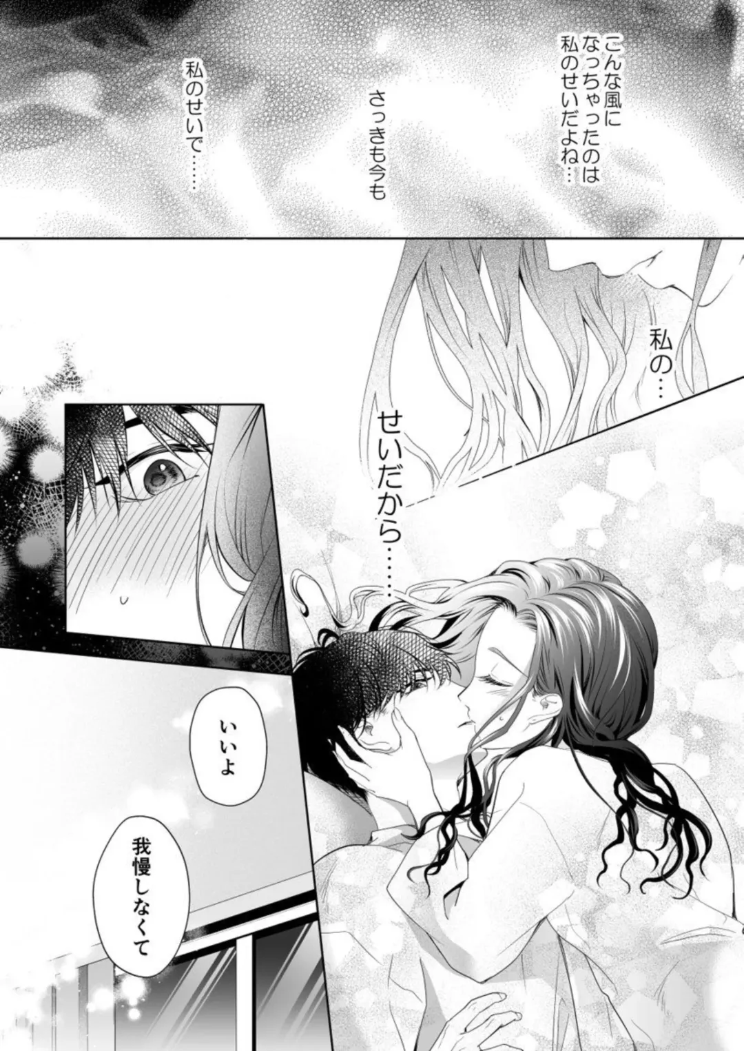 Kono Kouryaku no Tsuzuki wa Offline de ~Nanido MAX!? Toshishita Danshi to no Renai wa Hard Mode!~ 1 Fhentai - Page 22