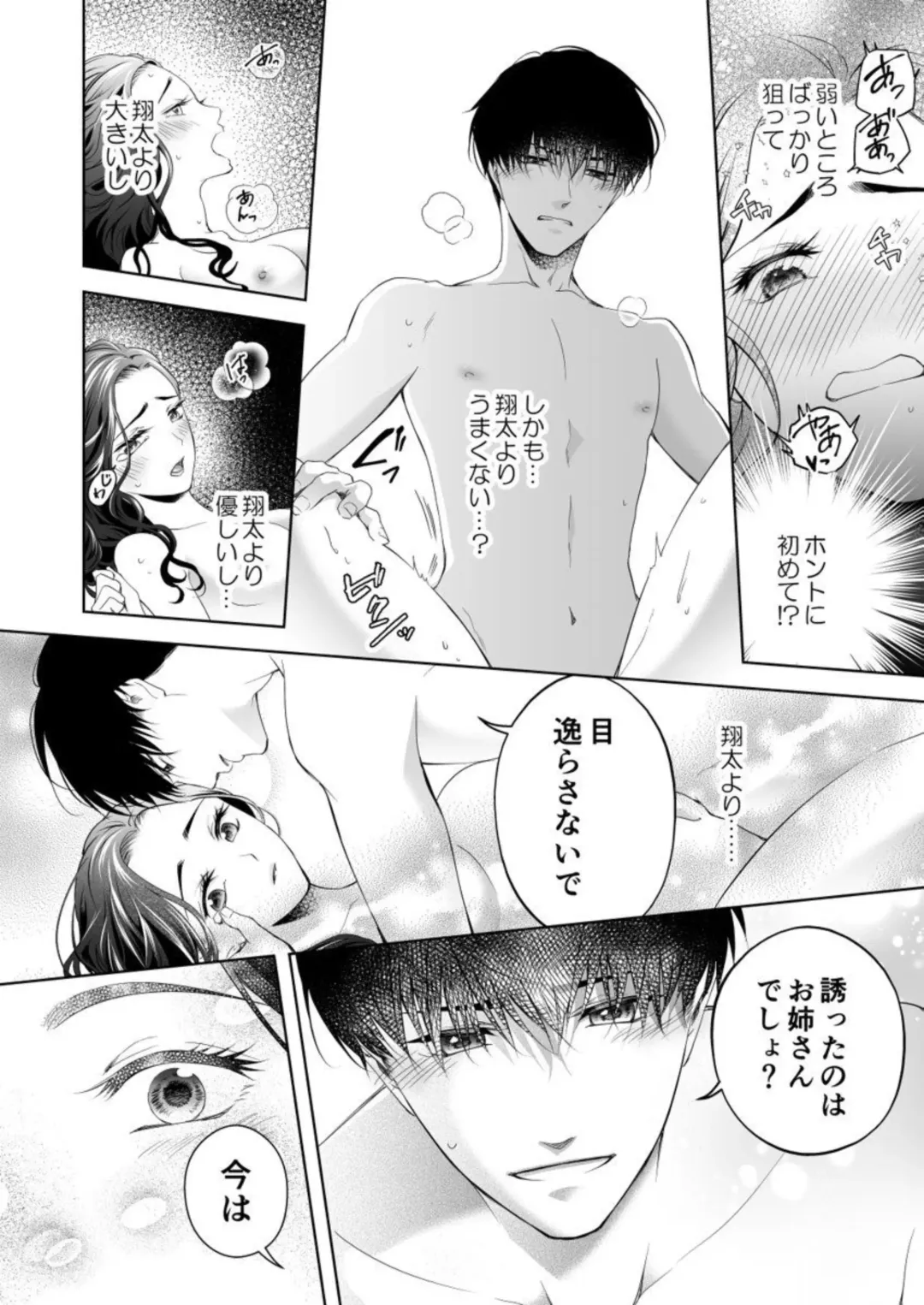 Kono Kouryaku no Tsuzuki wa Offline de ~Nanido MAX!? Toshishita Danshi to no Renai wa Hard Mode!~ 1 Fhentai - Page 26