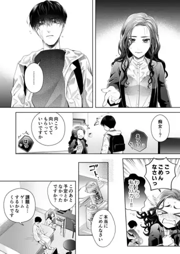 Kono Kouryaku no Tsuzuki wa Offline de ~Nanido MAX!? Toshishita Danshi to no Renai wa Hard Mode!~ 1 Fhentai - Page 14