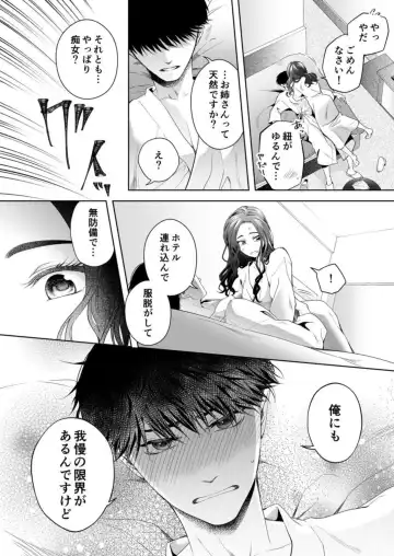 Kono Kouryaku no Tsuzuki wa Offline de ~Nanido MAX!? Toshishita Danshi to no Renai wa Hard Mode!~ 1 Fhentai - Page 20