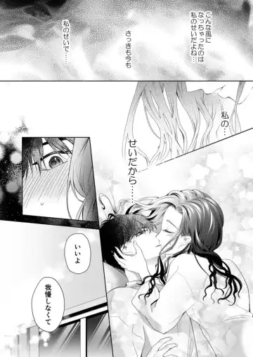 Kono Kouryaku no Tsuzuki wa Offline de ~Nanido MAX!? Toshishita Danshi to no Renai wa Hard Mode!~ 1 Fhentai - Page 22