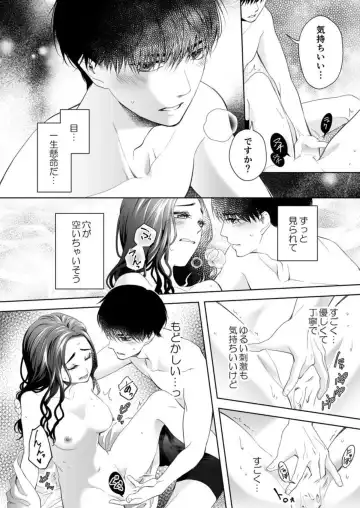 Kono Kouryaku no Tsuzuki wa Offline de ~Nanido MAX!? Toshishita Danshi to no Renai wa Hard Mode!~ 1 Fhentai - Page 24