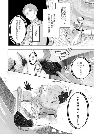 [Yamabuki Shiroto] Konyaku Haki sareta Akuyaku Reijou, Ikemen Shisanka ni Kyuukon saremashita.act.1 Fhentai.net - Page 6