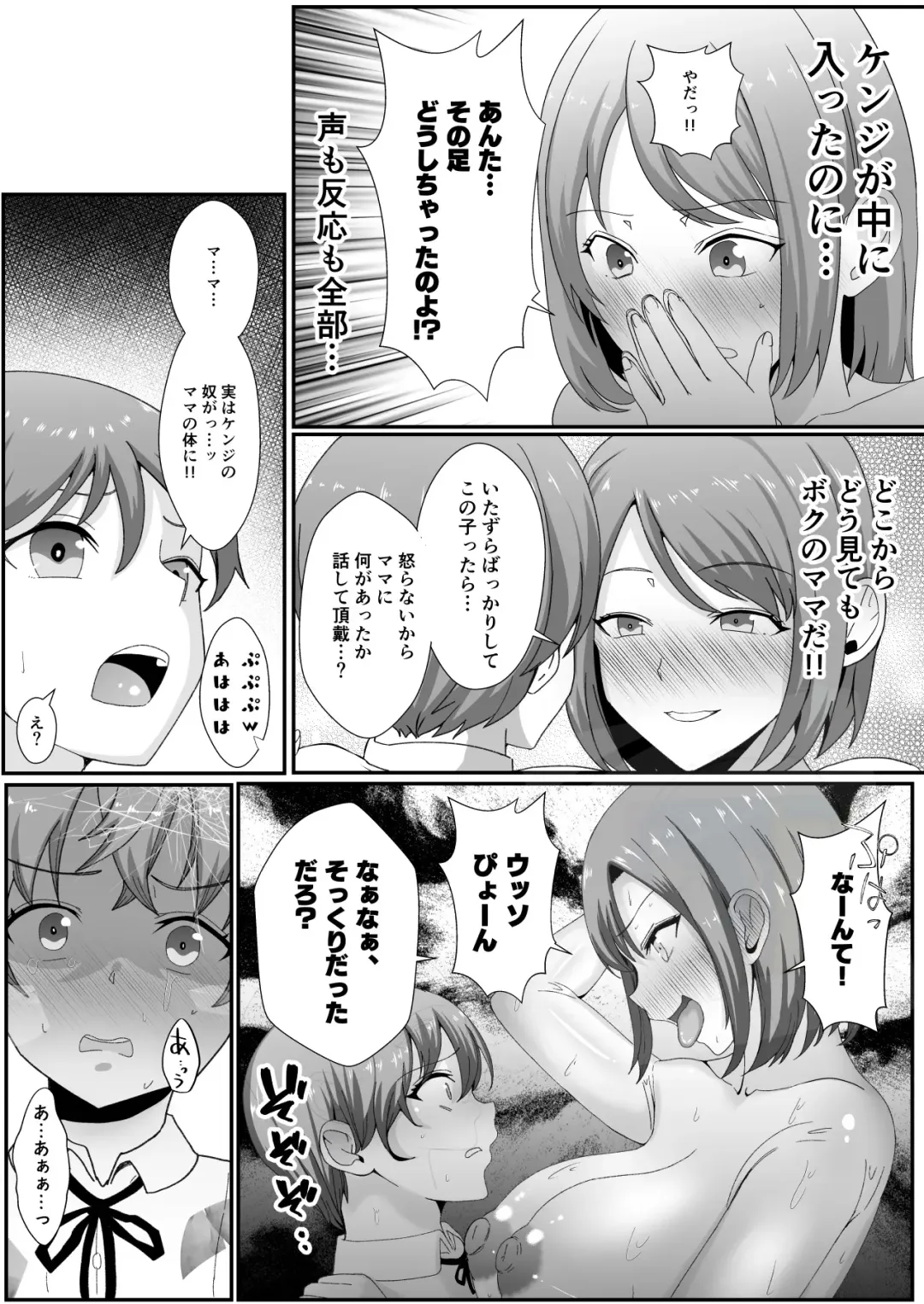 Omae no Kaachan Kawa ni Shite Mo ii Ka?~ Saiai no Mama no Karada o Tomodachi ni Nottora Reta Boku Fhentai - Page 16