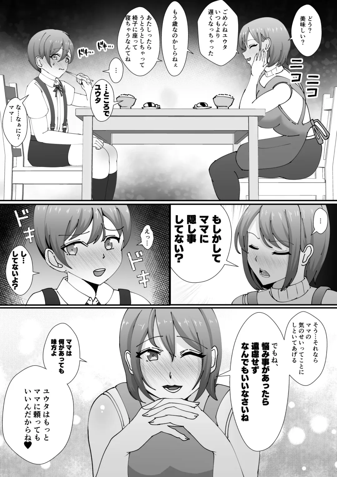 Omae no Kaachan Kawa ni Shite Mo ii Ka?~ Saiai no Mama no Karada o Tomodachi ni Nottora Reta Boku Fhentai - Page 40