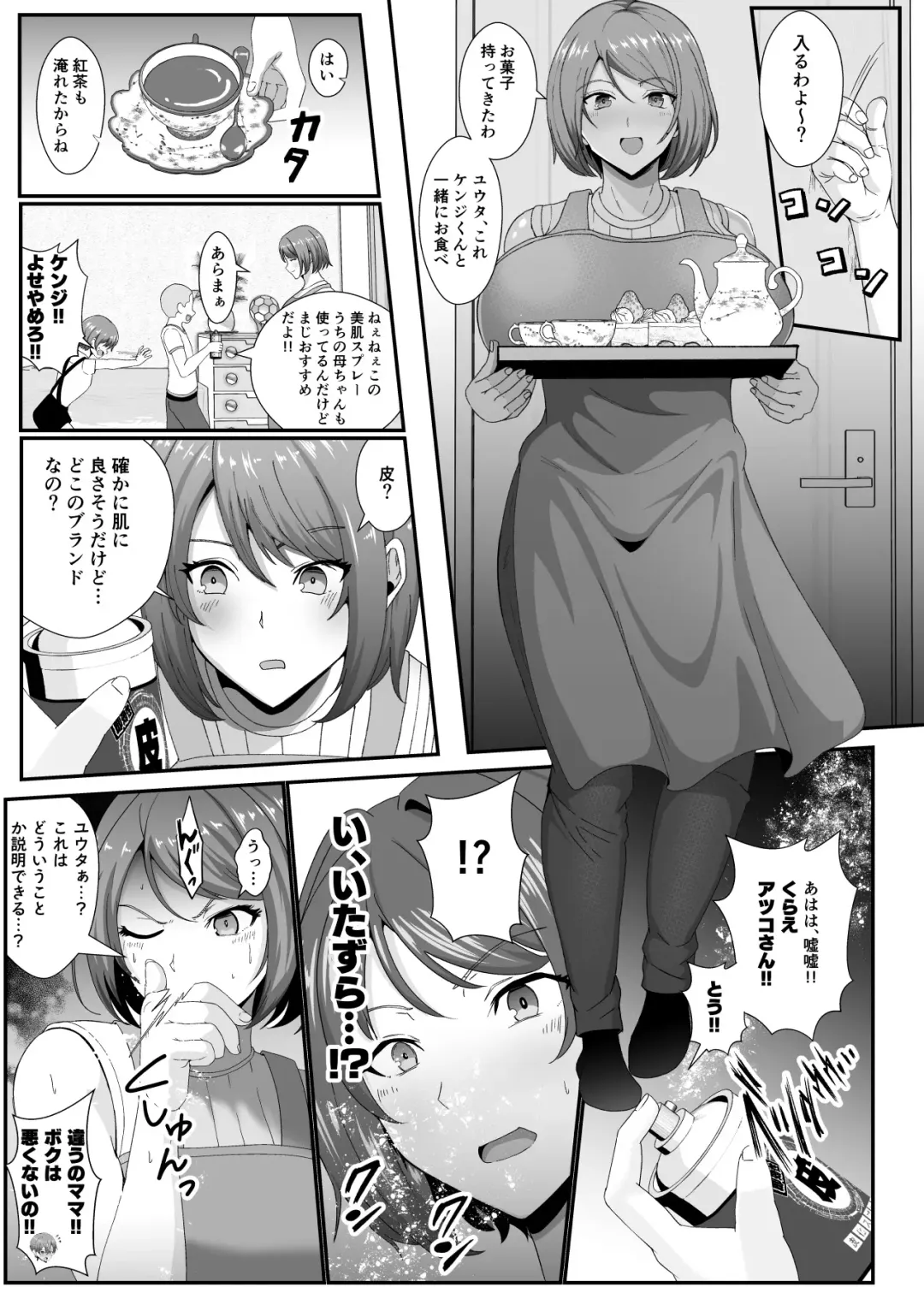 Omae no Kaachan Kawa ni Shite Mo ii Ka?~ Saiai no Mama no Karada o Tomodachi ni Nottora Reta Boku Fhentai - Page 7