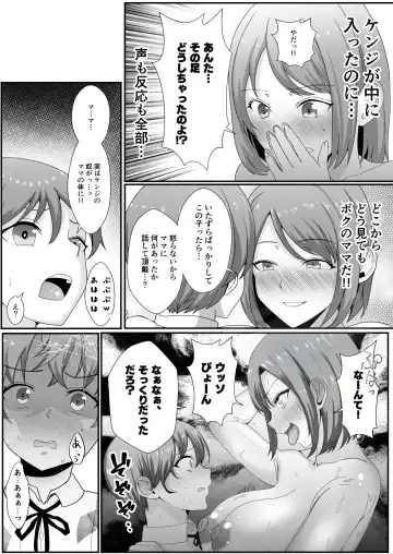 Omae no Kaachan Kawa ni Shite Mo ii Ka?~ Saiai no Mama no Karada o Tomodachi ni Nottora Reta Boku Fhentai.net - Page 16