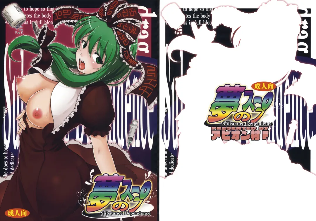 [Fechi] Yume no Soup ~Substance Dependence~ Fhentai - Page 1