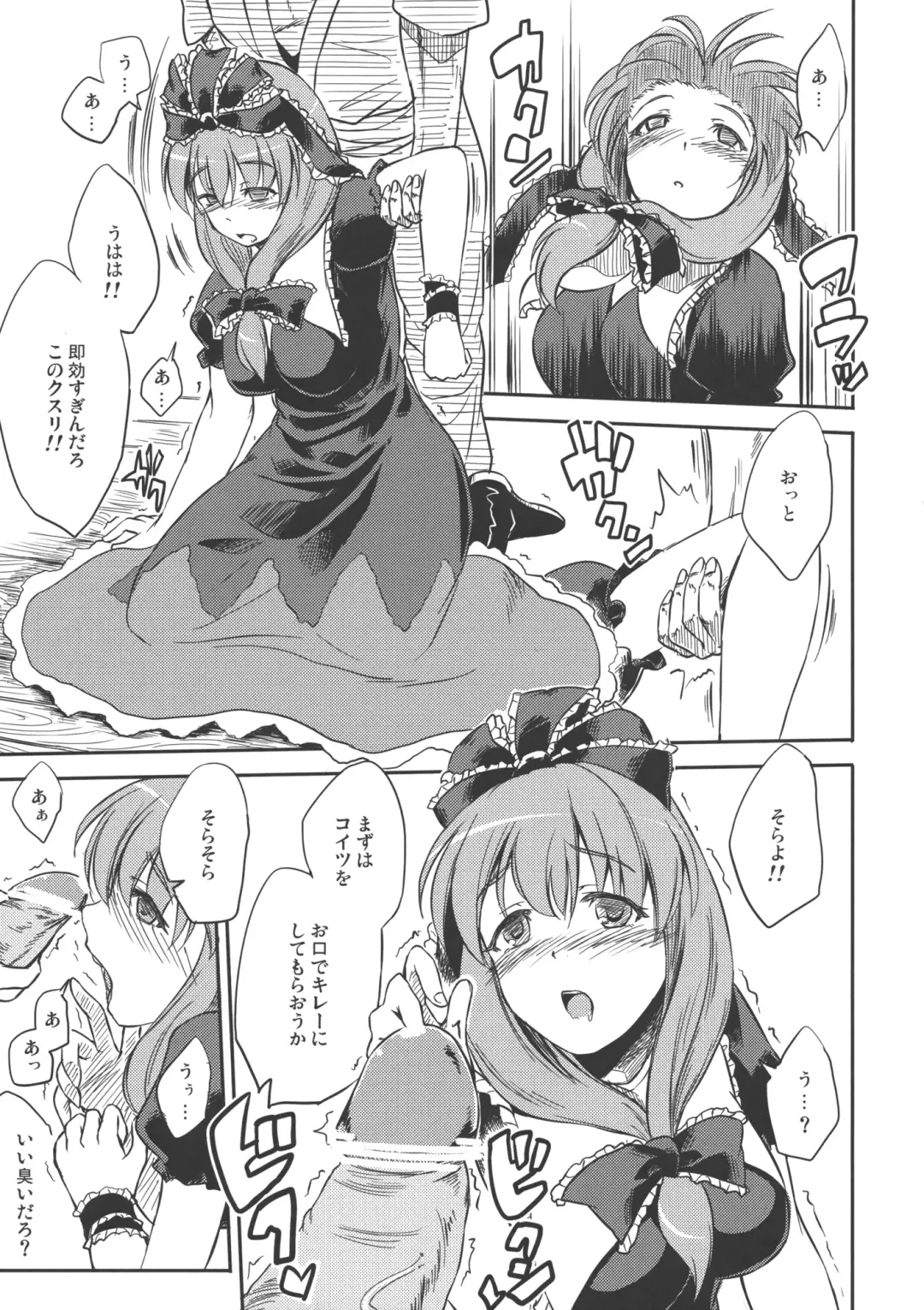 [Fechi] Yume no Soup ~Substance Dependence~ Fhentai - Page 10