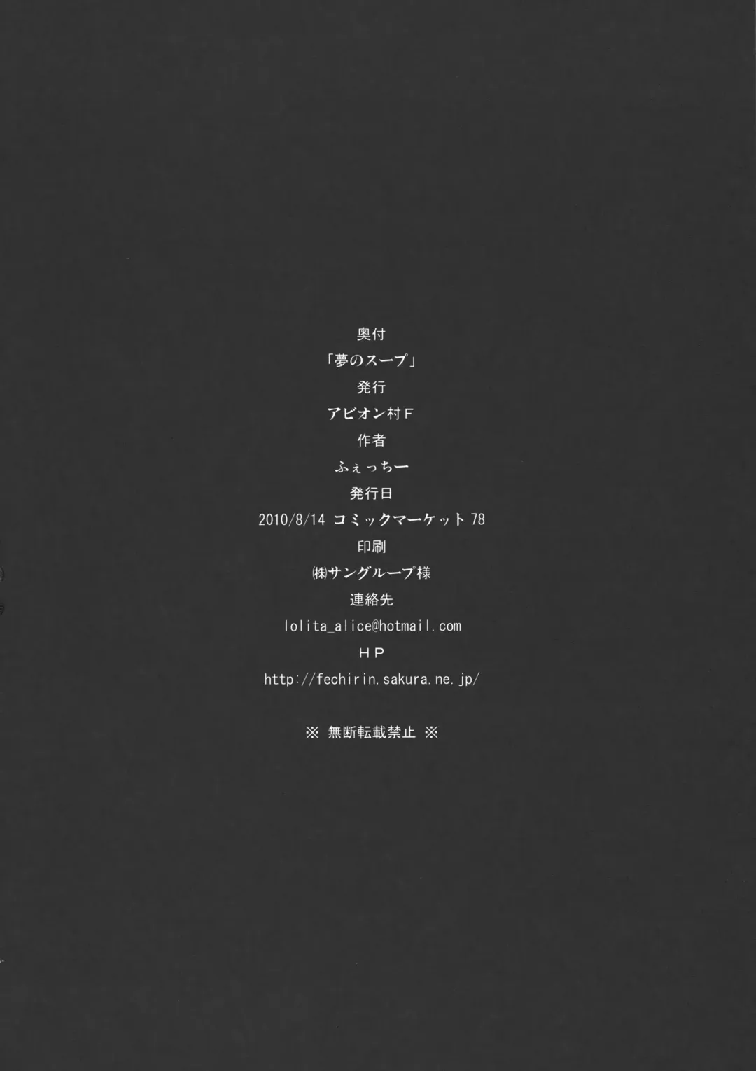 [Fechi] Yume no Soup ~Substance Dependence~ Fhentai - Page 23