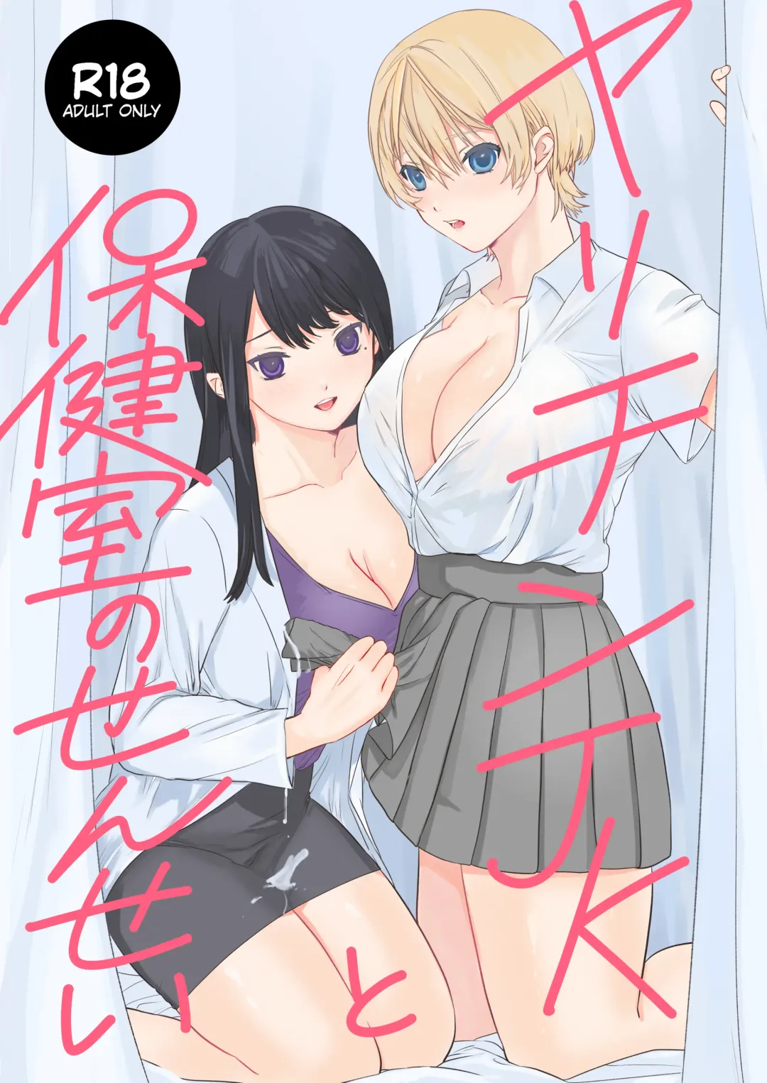 Read Yarichin JK to Hokenshitsu no Sensei - Fhentai.net