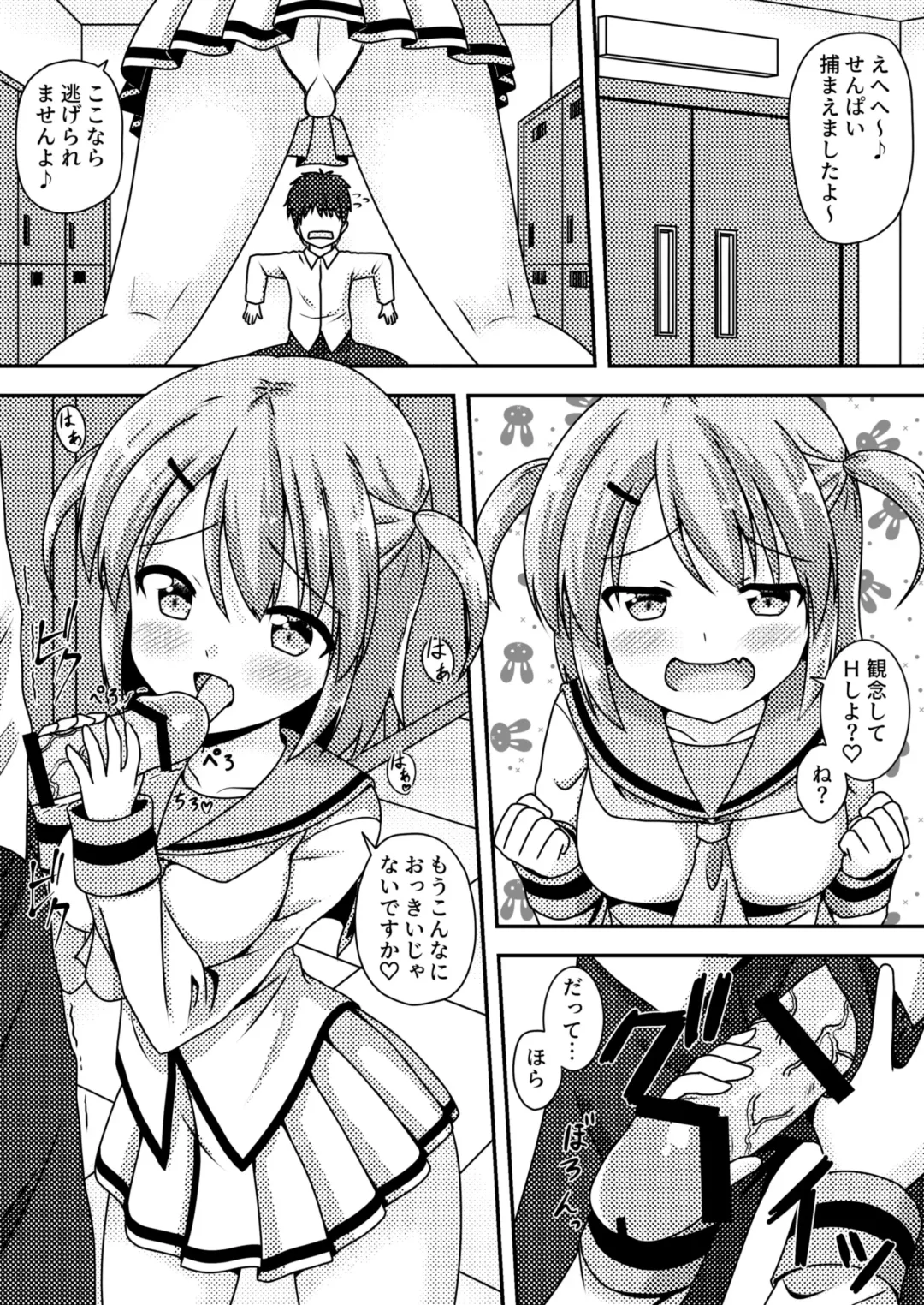 Senpai  wa  Kouhai ni Tsukamarimashita! Fhentai - Page 4