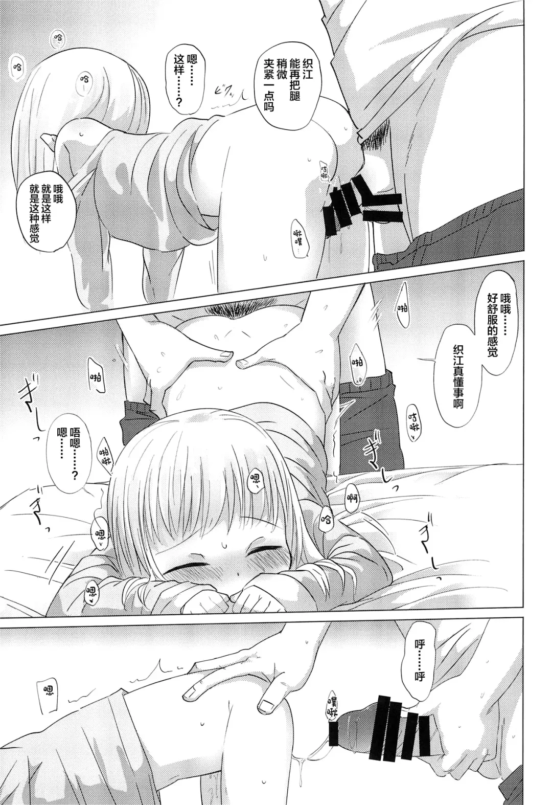 [Koharuko] Shoujo to Yofukashi | 少女夜未央 Fhentai - Page 15