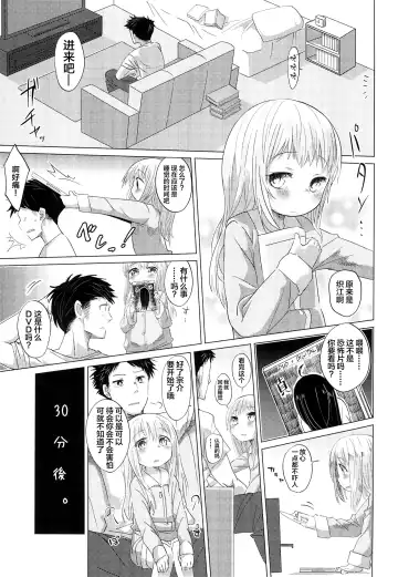 [Koharuko] Shoujo to Yofukashi | 少女夜未央 Fhentai - Page 3