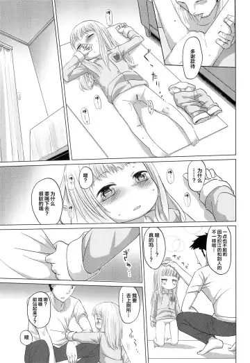 [Koharuko] Shoujo to Yofukashi | 少女夜未央 Fhentai - Page 9