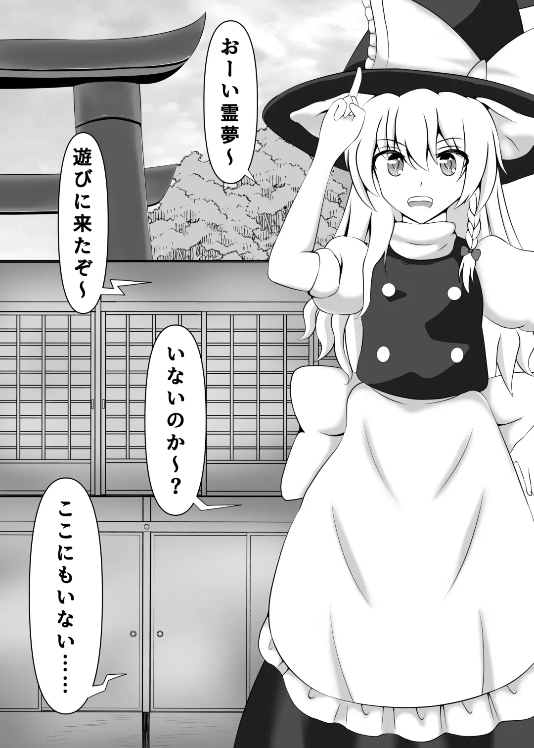 [Tora] Reimu-san to Osoto de  Asobou!! Fhentai.net - Page 2