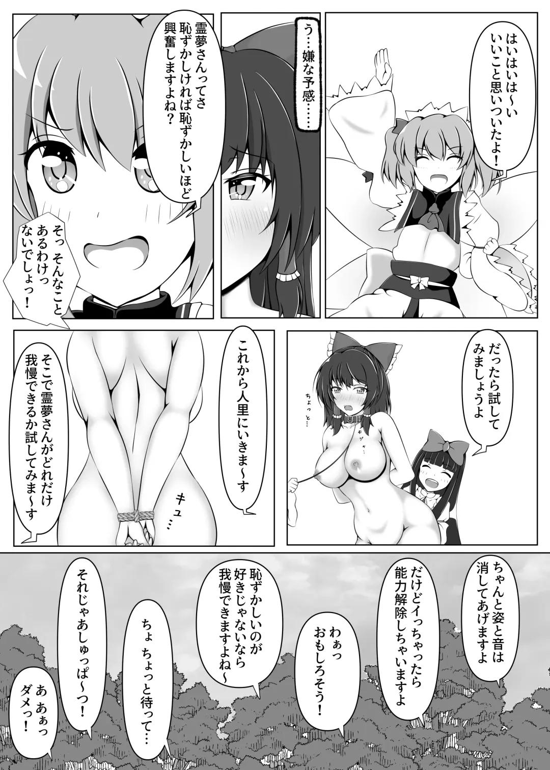 [Tora] Reimu-san to Osoto de  Asobou!! Fhentai.net - Page 6